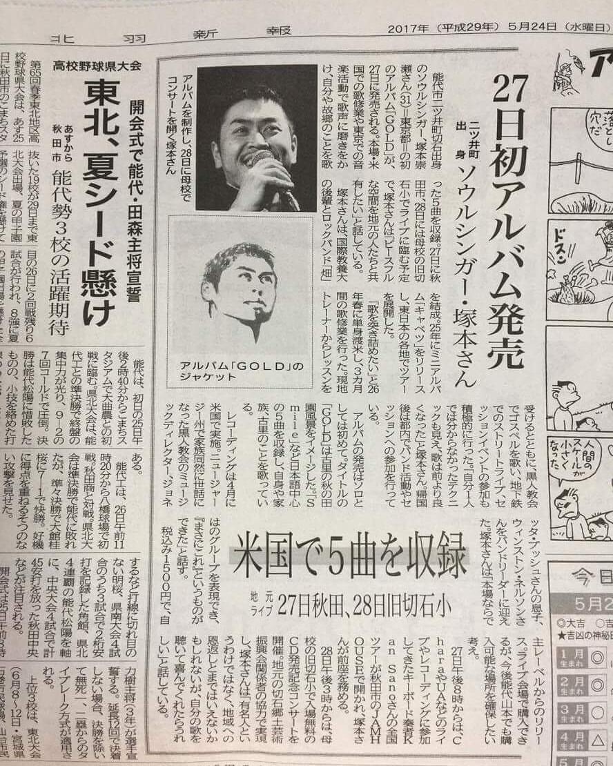 2017/5 北羽新報 (Newspaper)